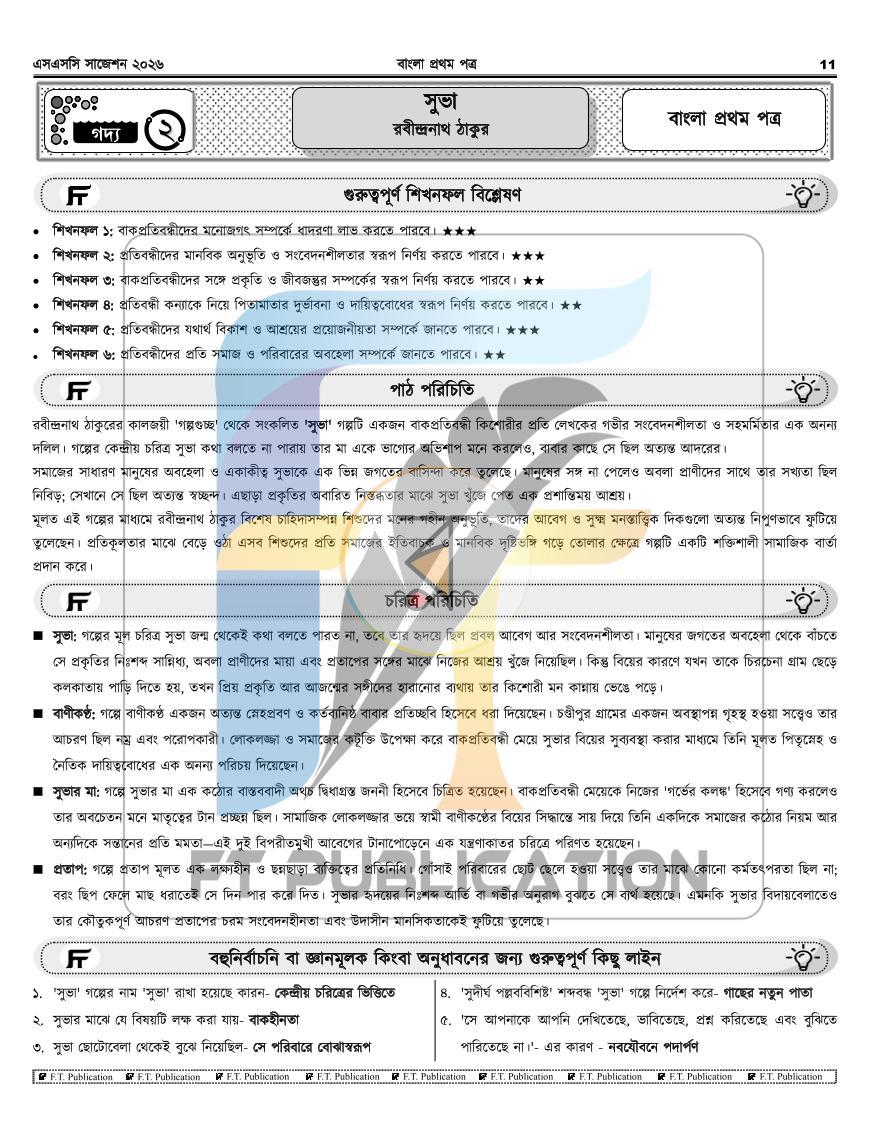 পাতা 11