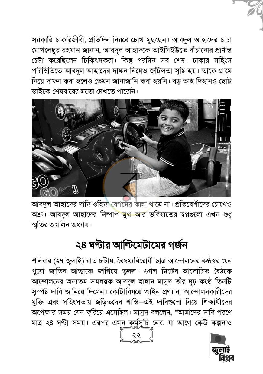 পাতা 22