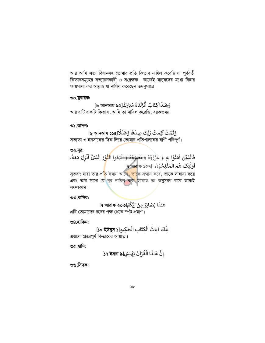 পাতা 17