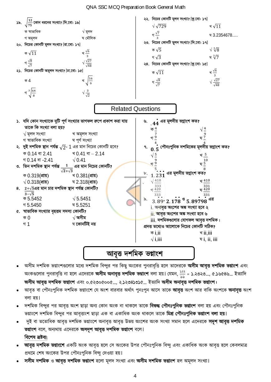 পাতা 6