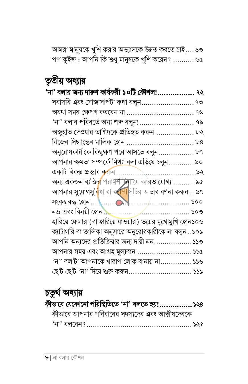 পাতা 4