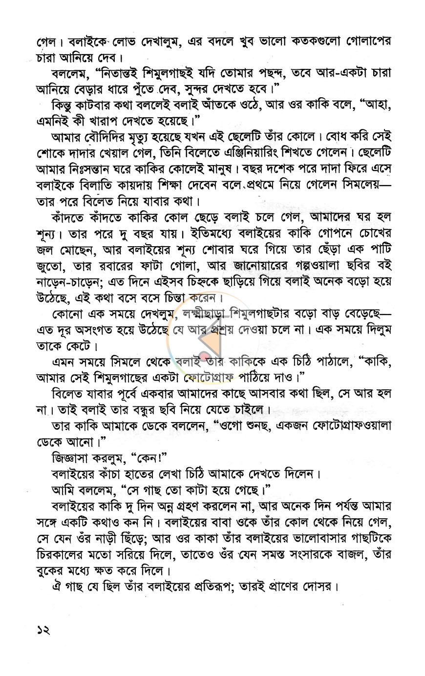 পাতা 8