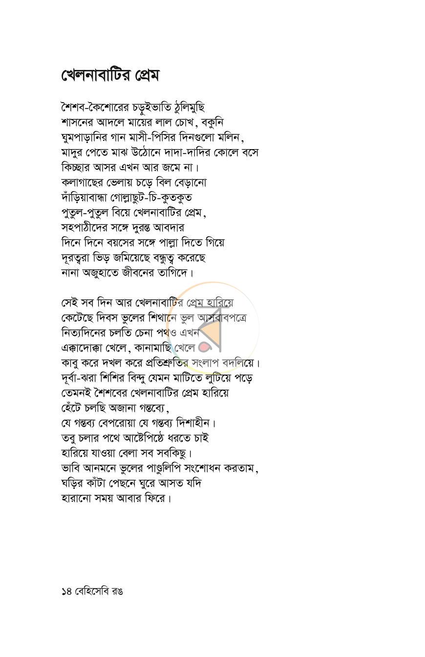 পাতা 12