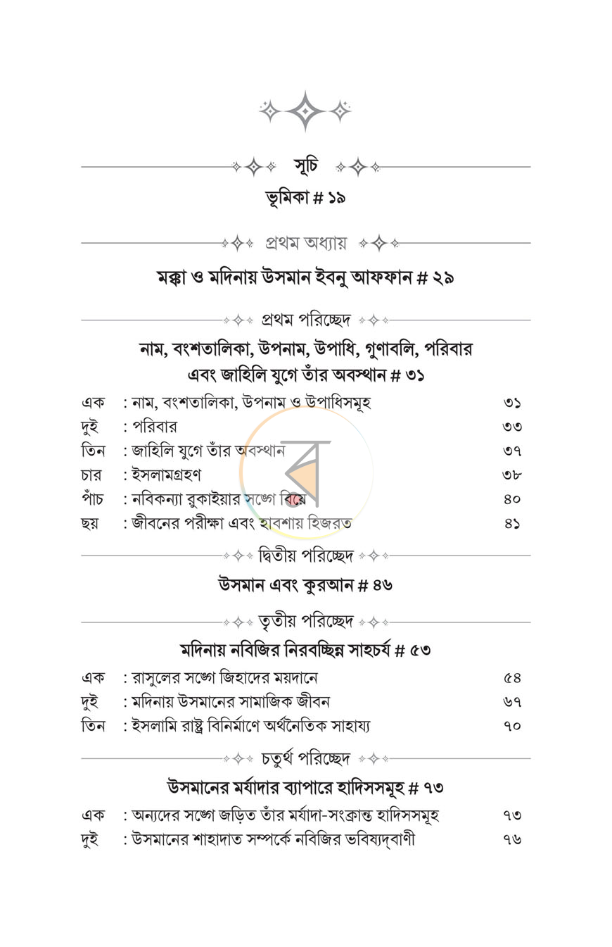 পাতা 14