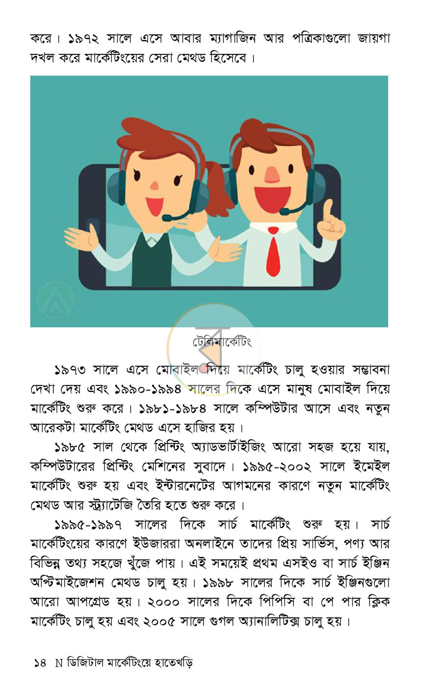 পাতা 8