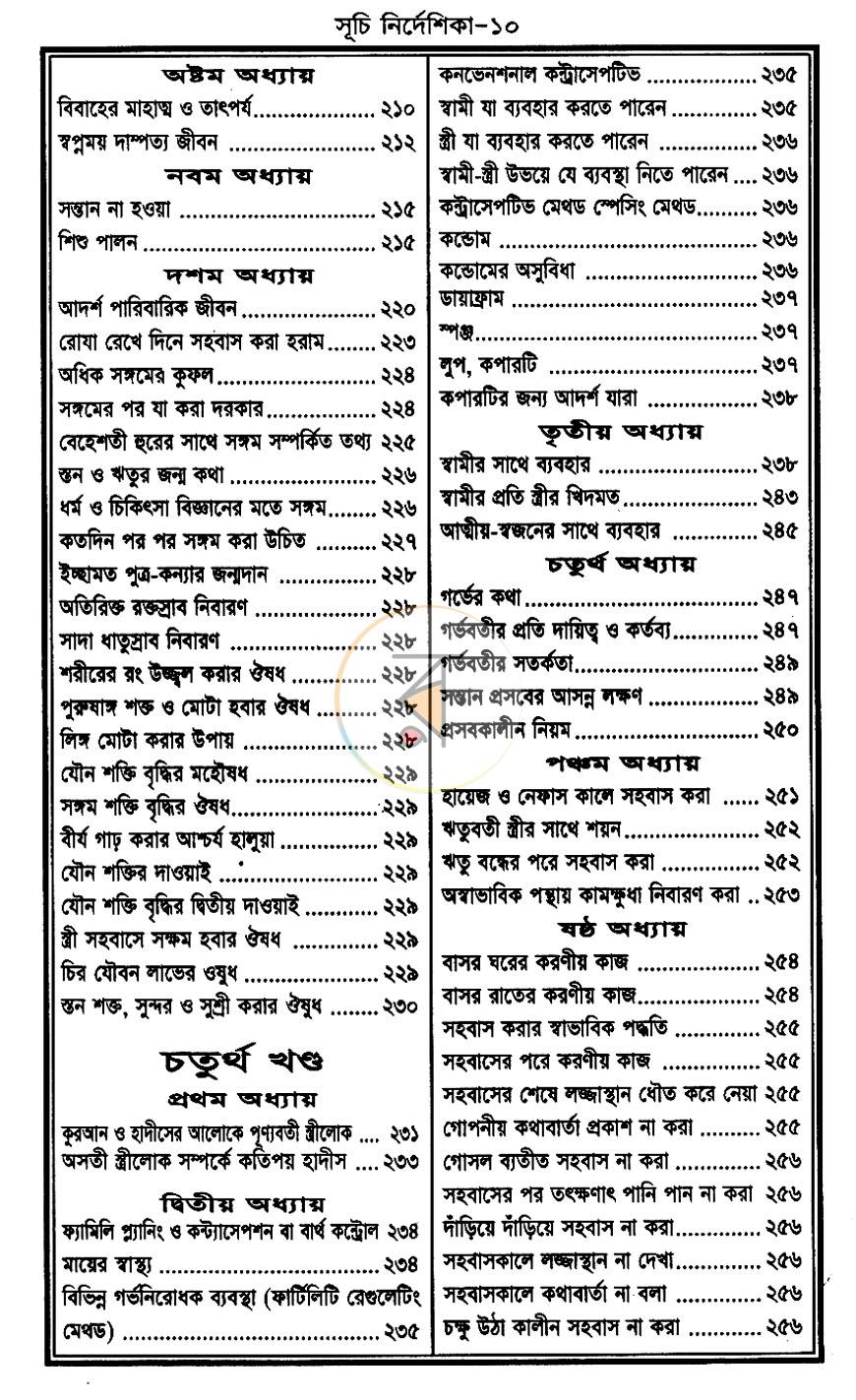 পাতা 7