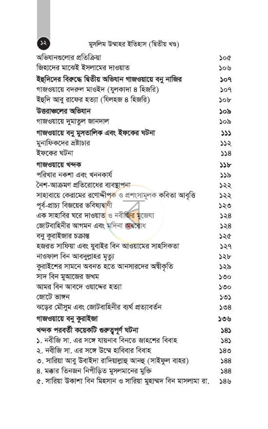 পাতা 69