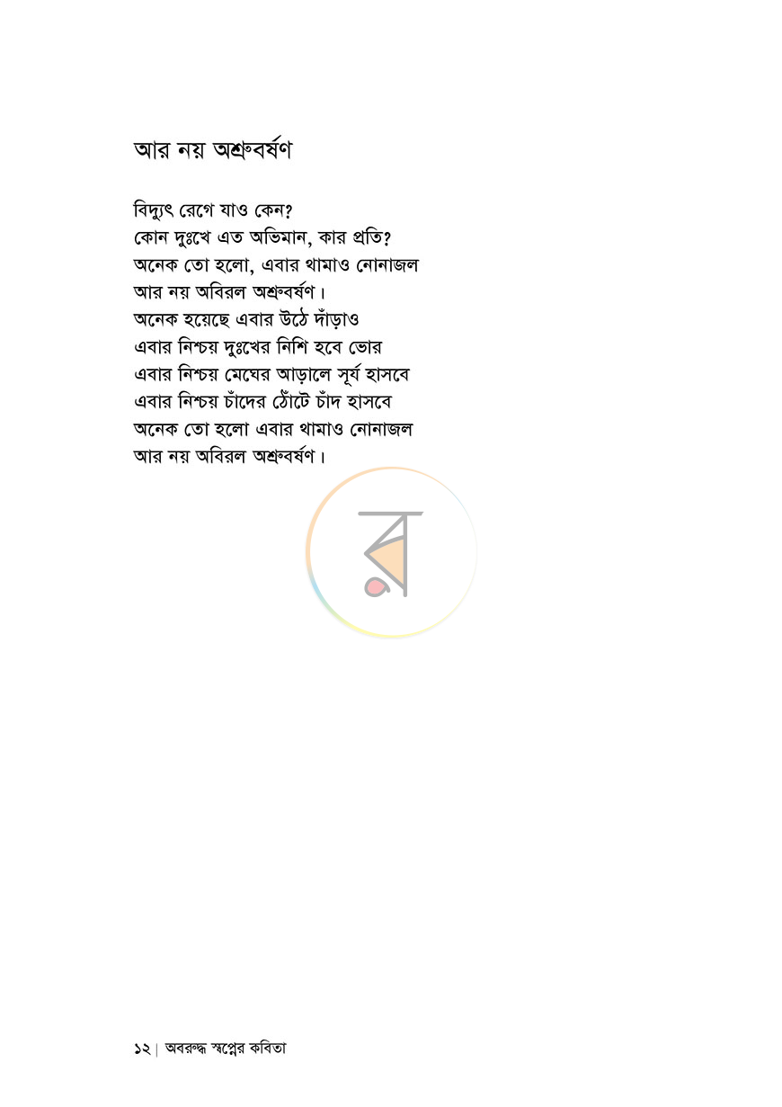 পাতা 6