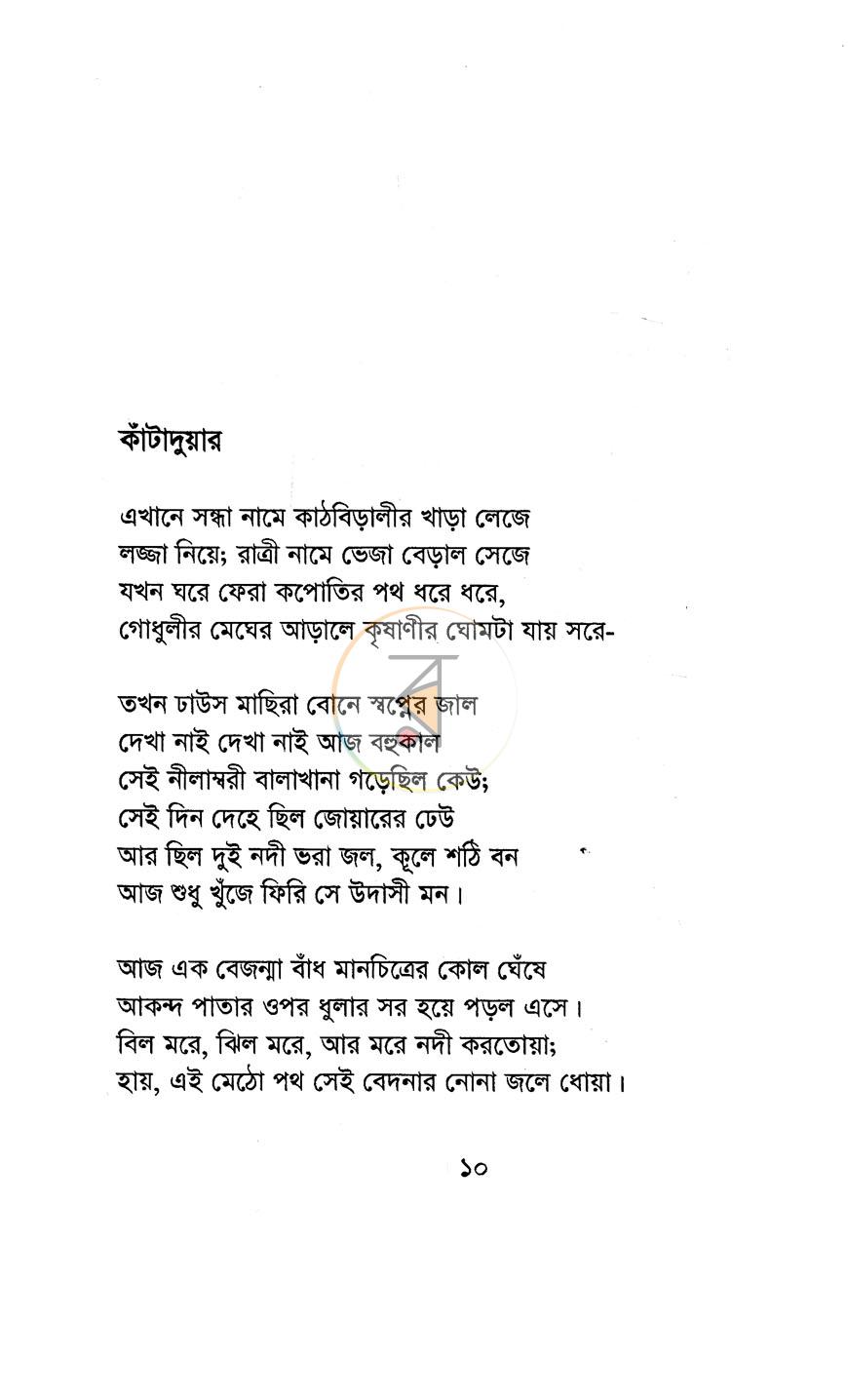 পাতা 6