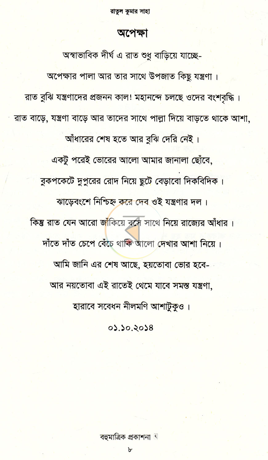 পাতা 3