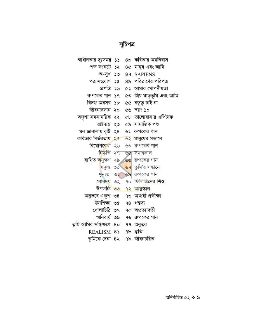 পাতা 9