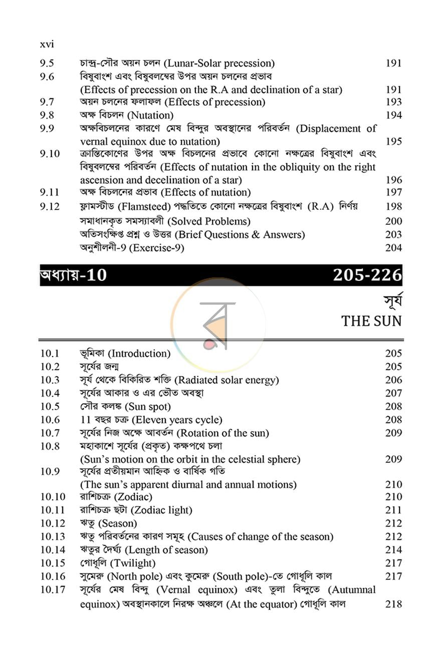 পাতা 12
