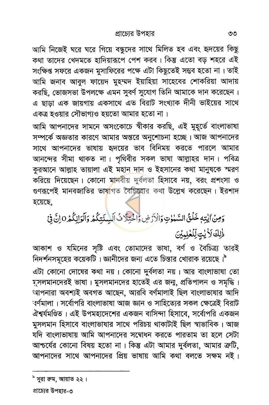 পাতা 18
