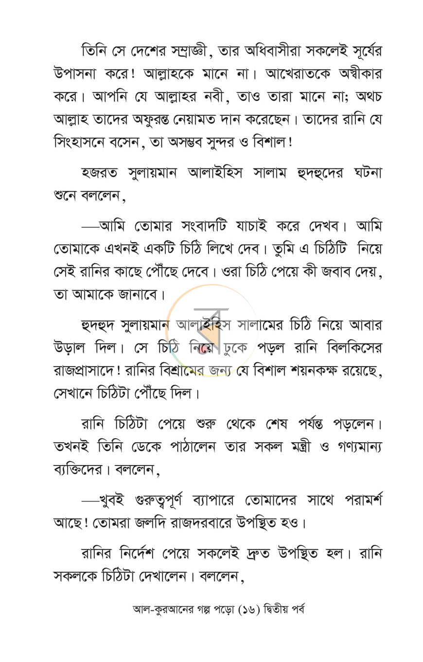 পাতা 6