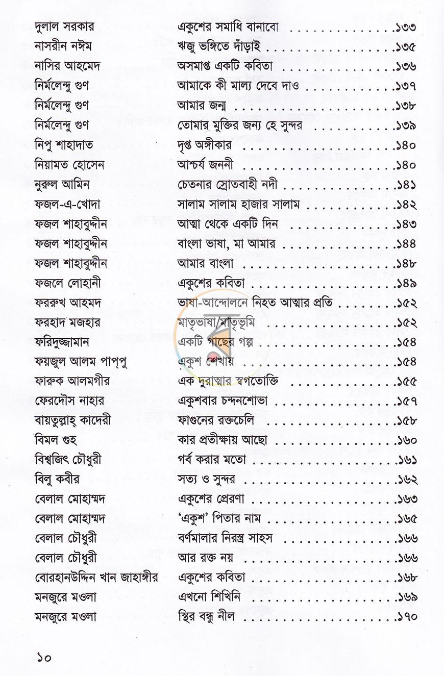 পাতা 7