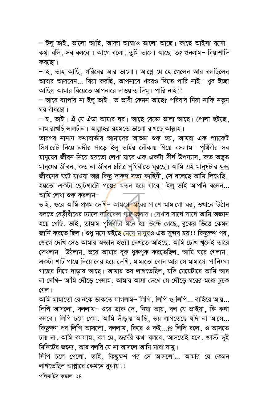 পাতা 14