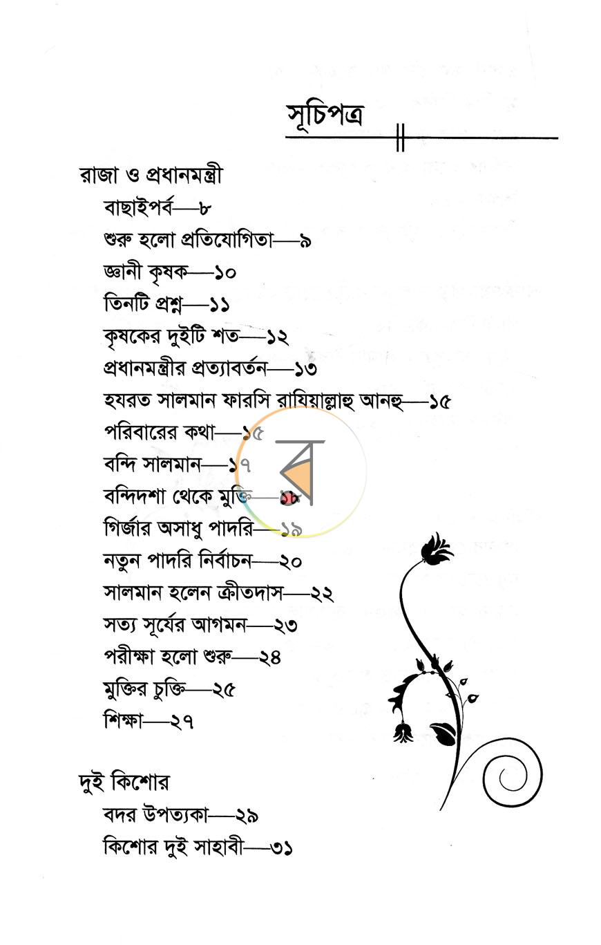 পাতা 2