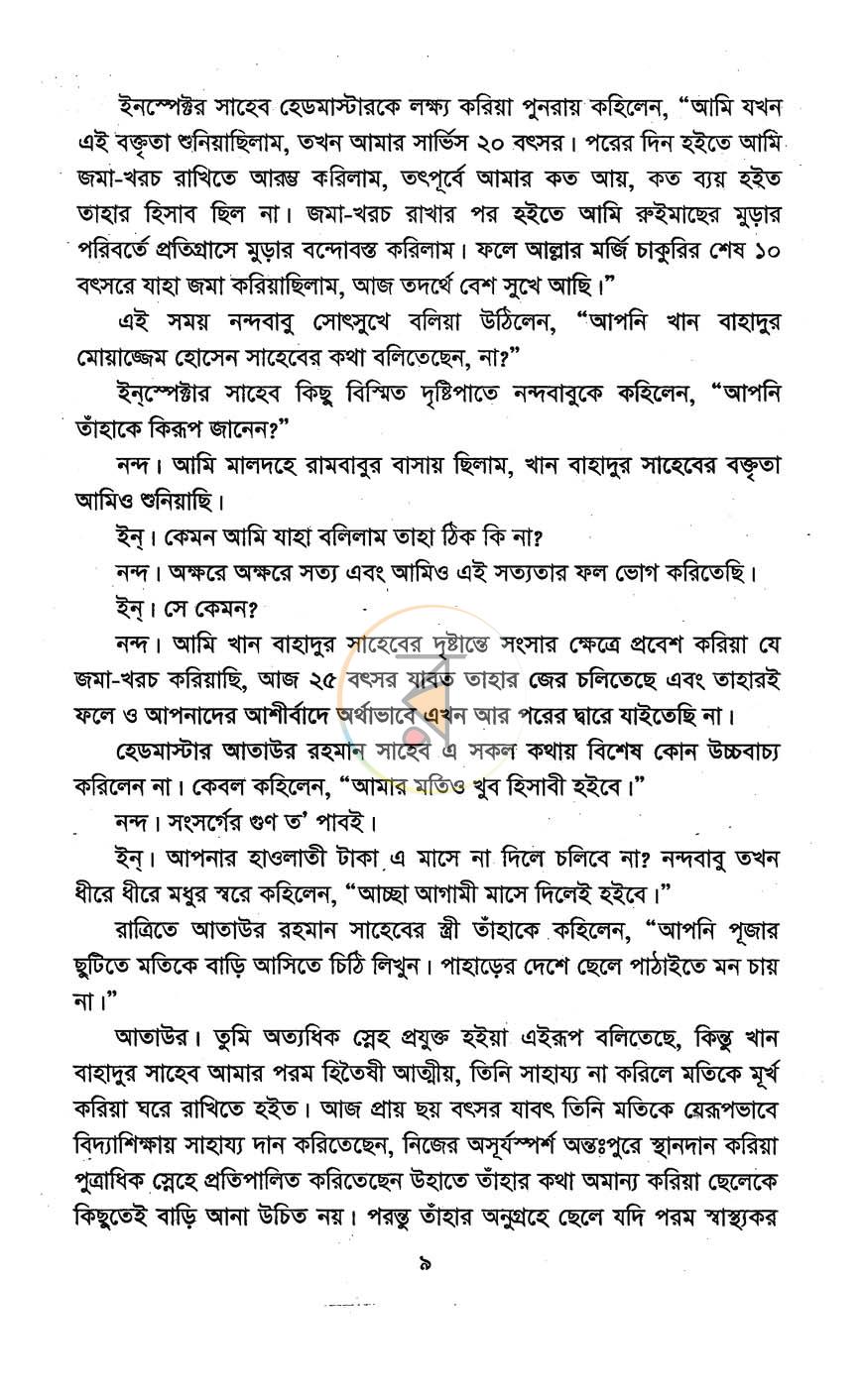 পাতা 8