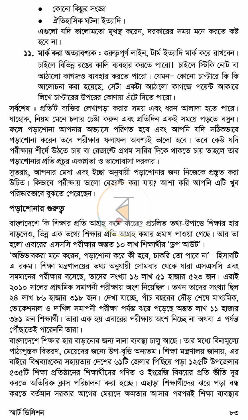 পাতা 18
