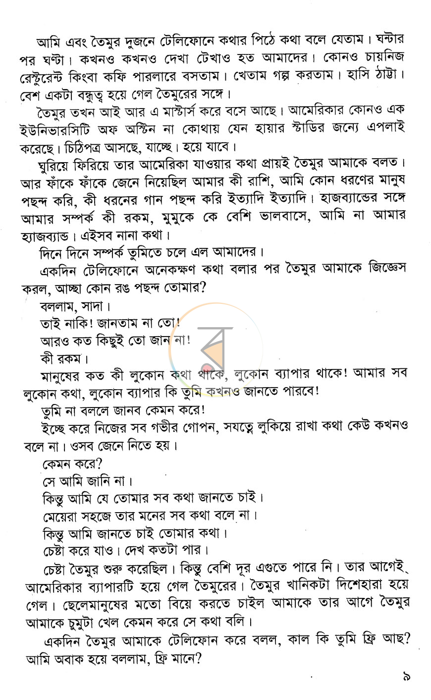 পাতা 6