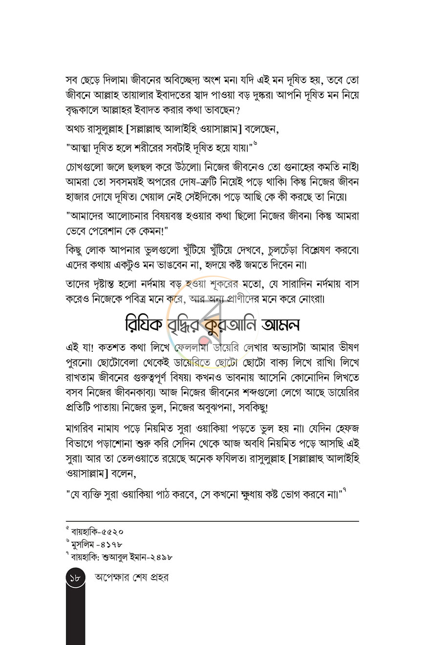 পাতা 12
