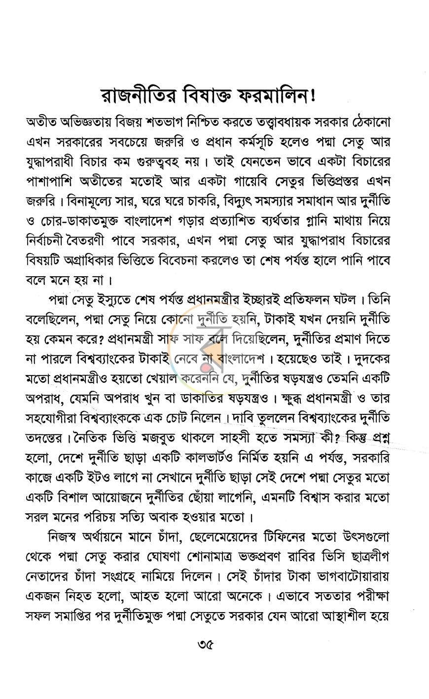 পাতা 15