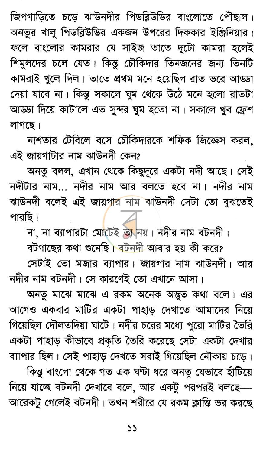 পাতা 7