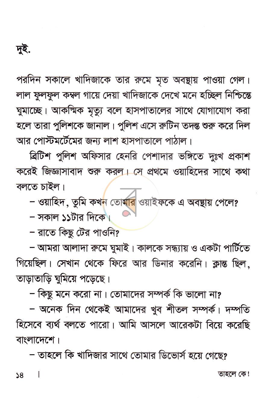 পাতা 6