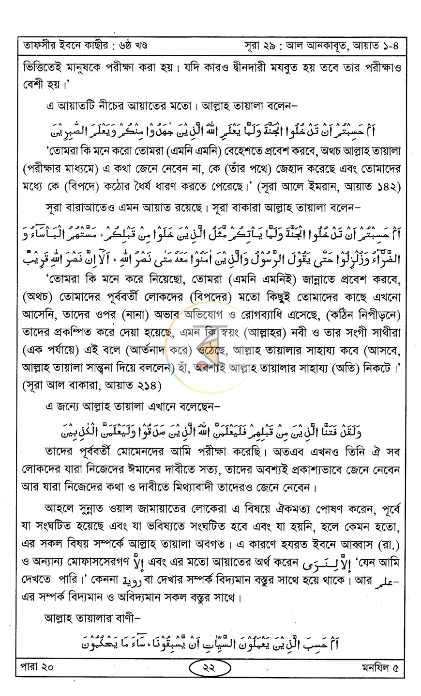 পাতা 6