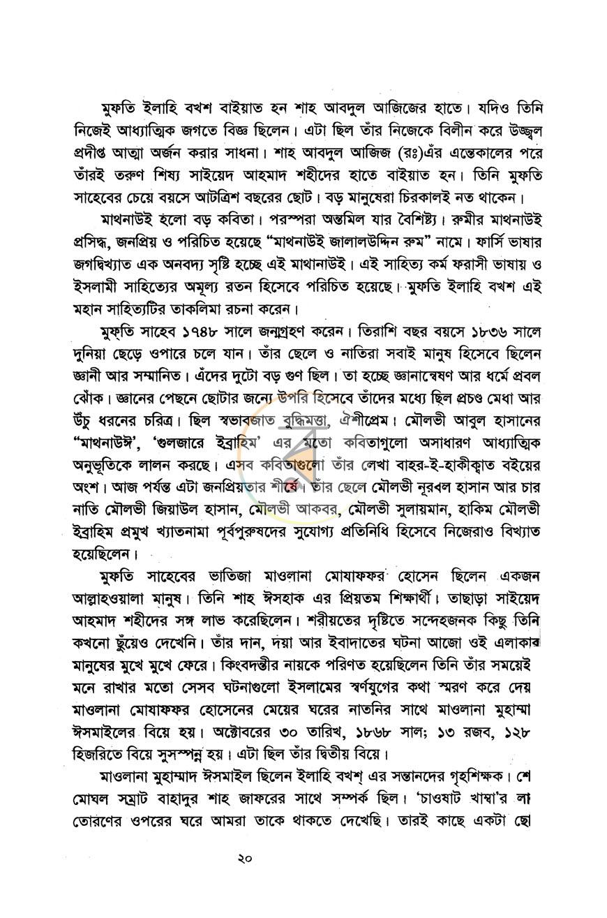 পাতা 8