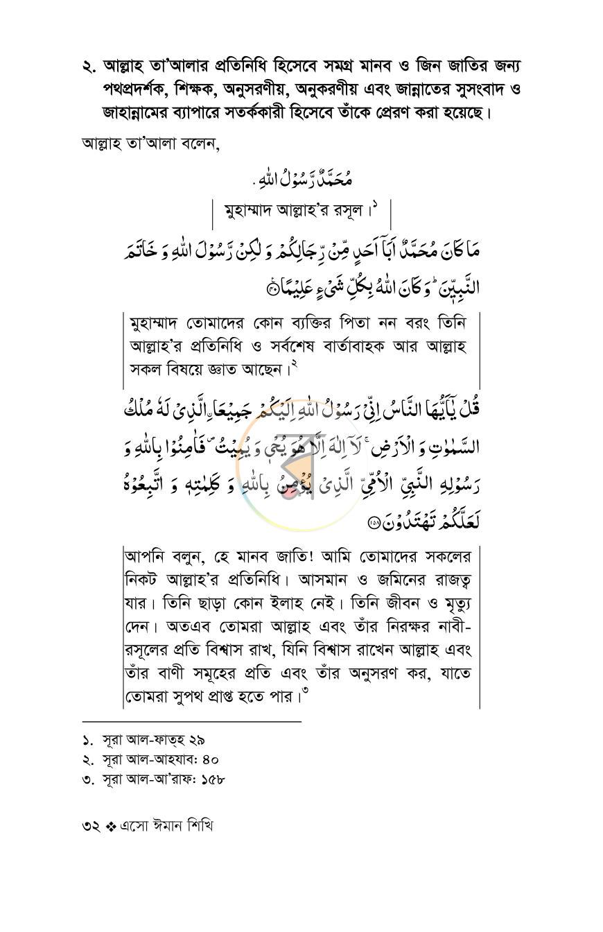 পাতা 32