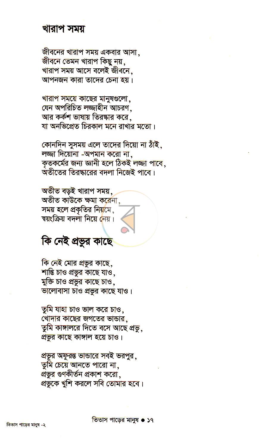 পাতা 13