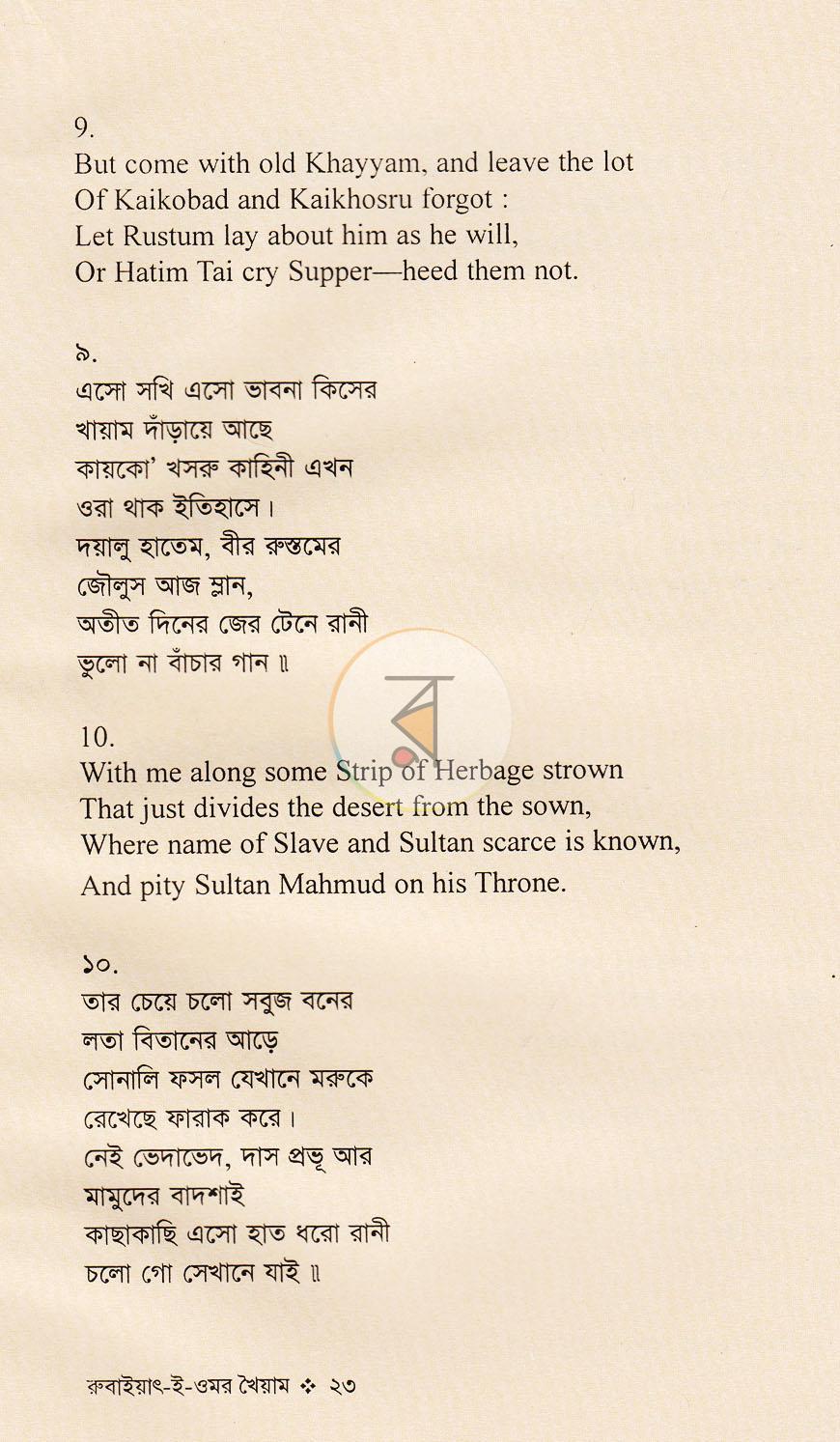 পাতা 9