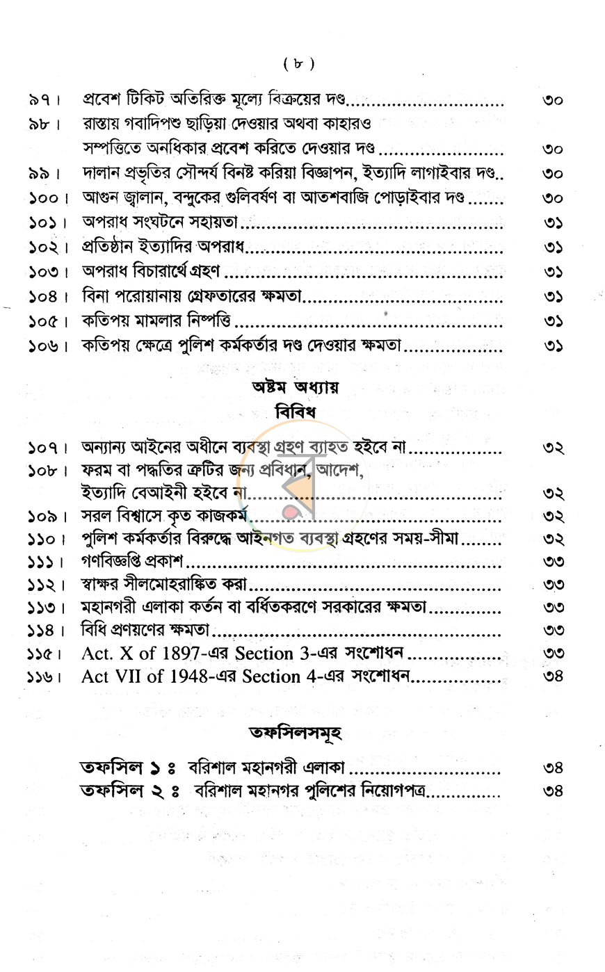 পাতা 5