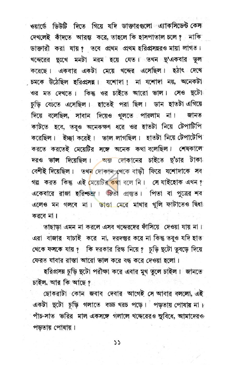 পাতা 5
