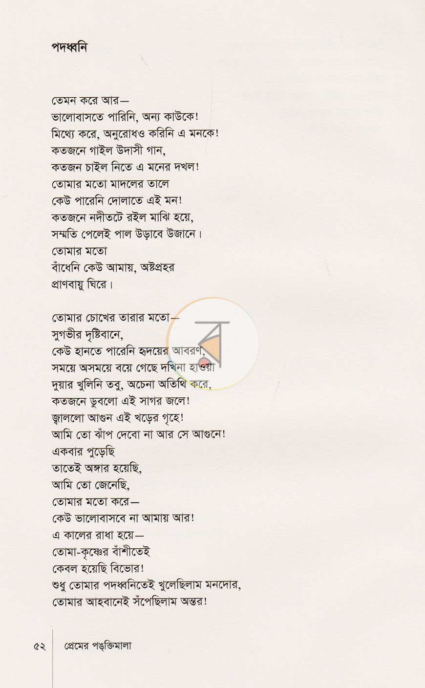 পাতা 7
