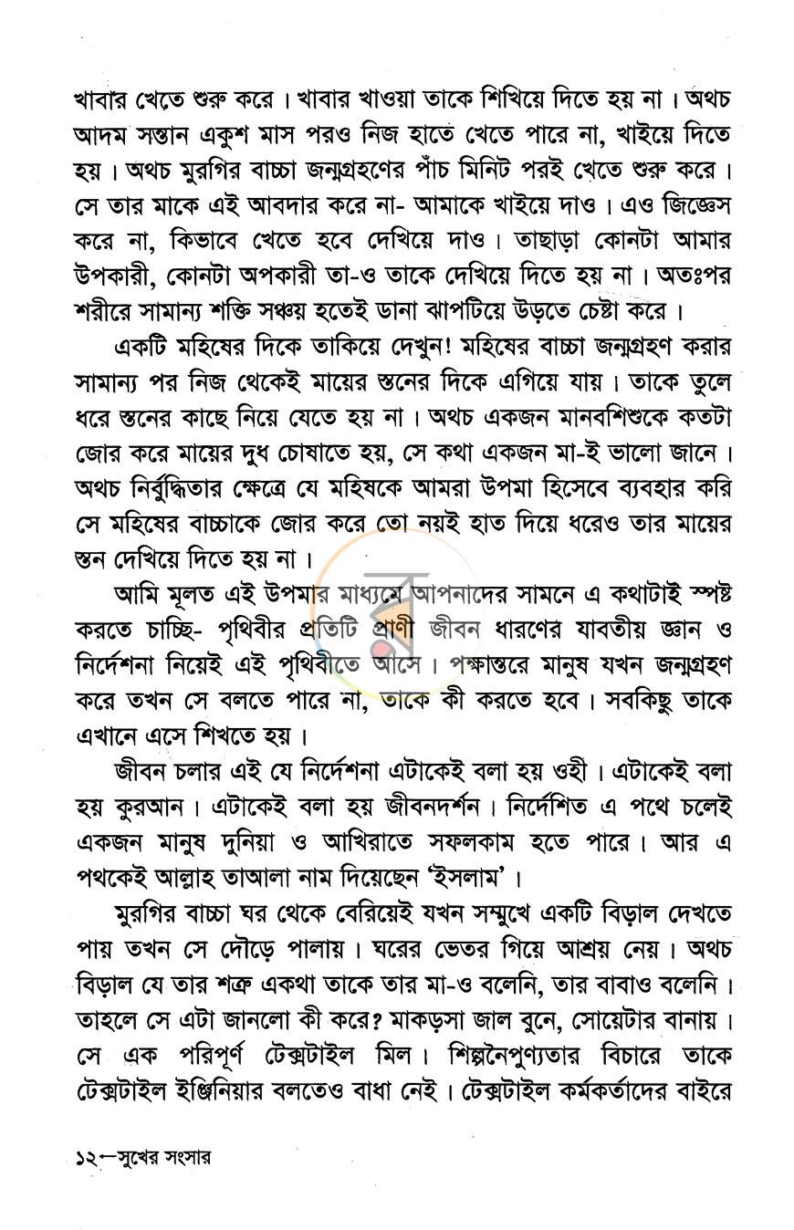 পাতা 7