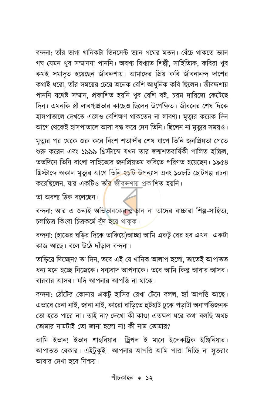 পাতা 8