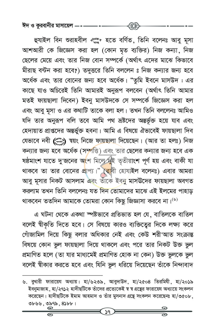 পাতা 12