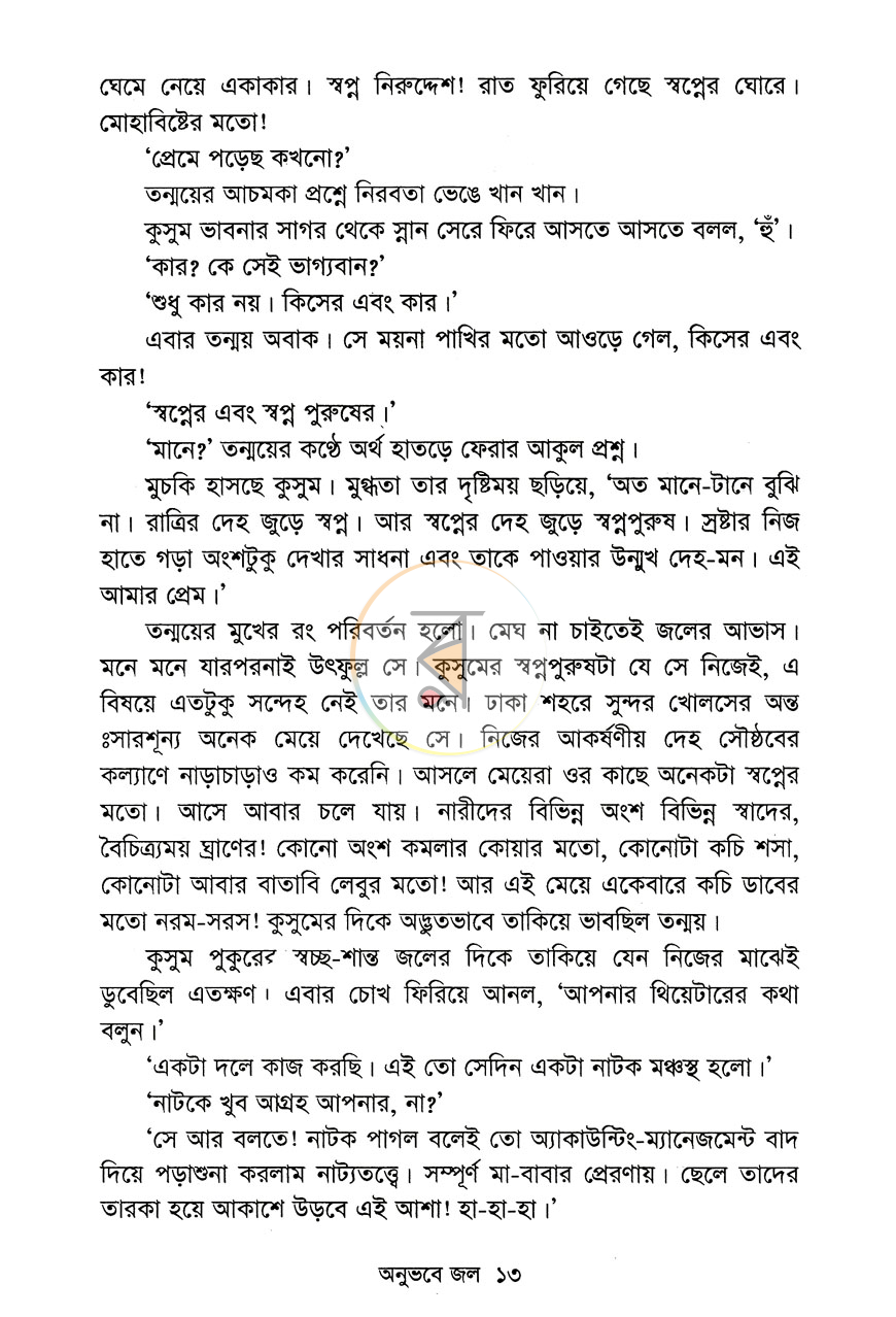 পাতা 8