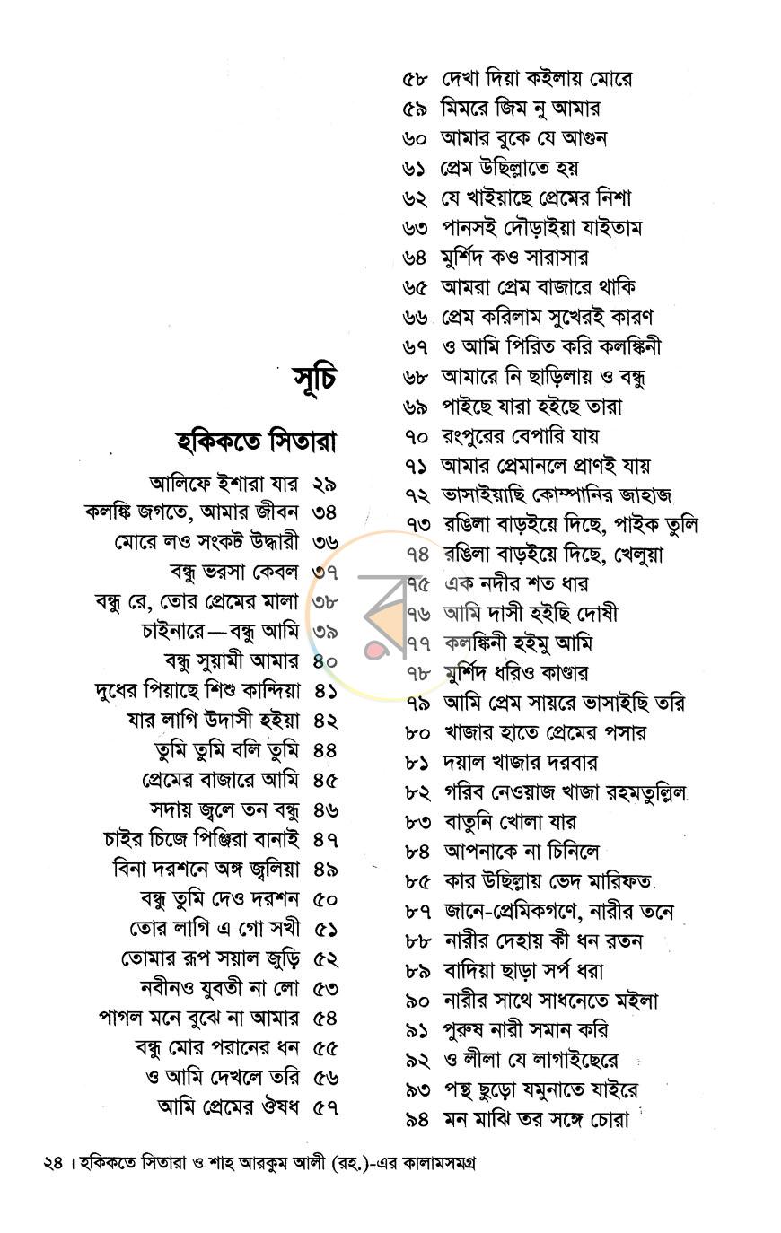 পাতা 6