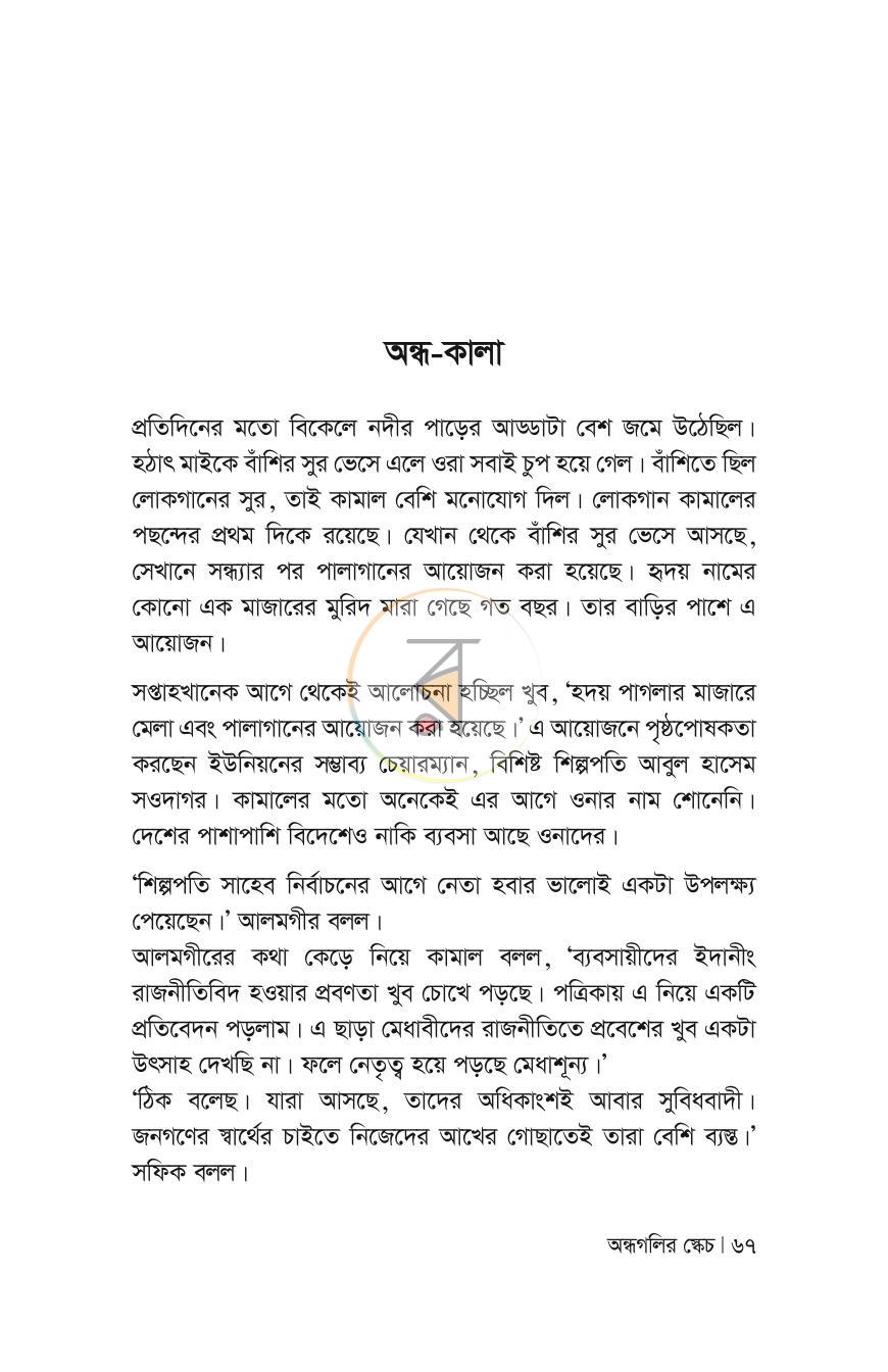 পাতা 67