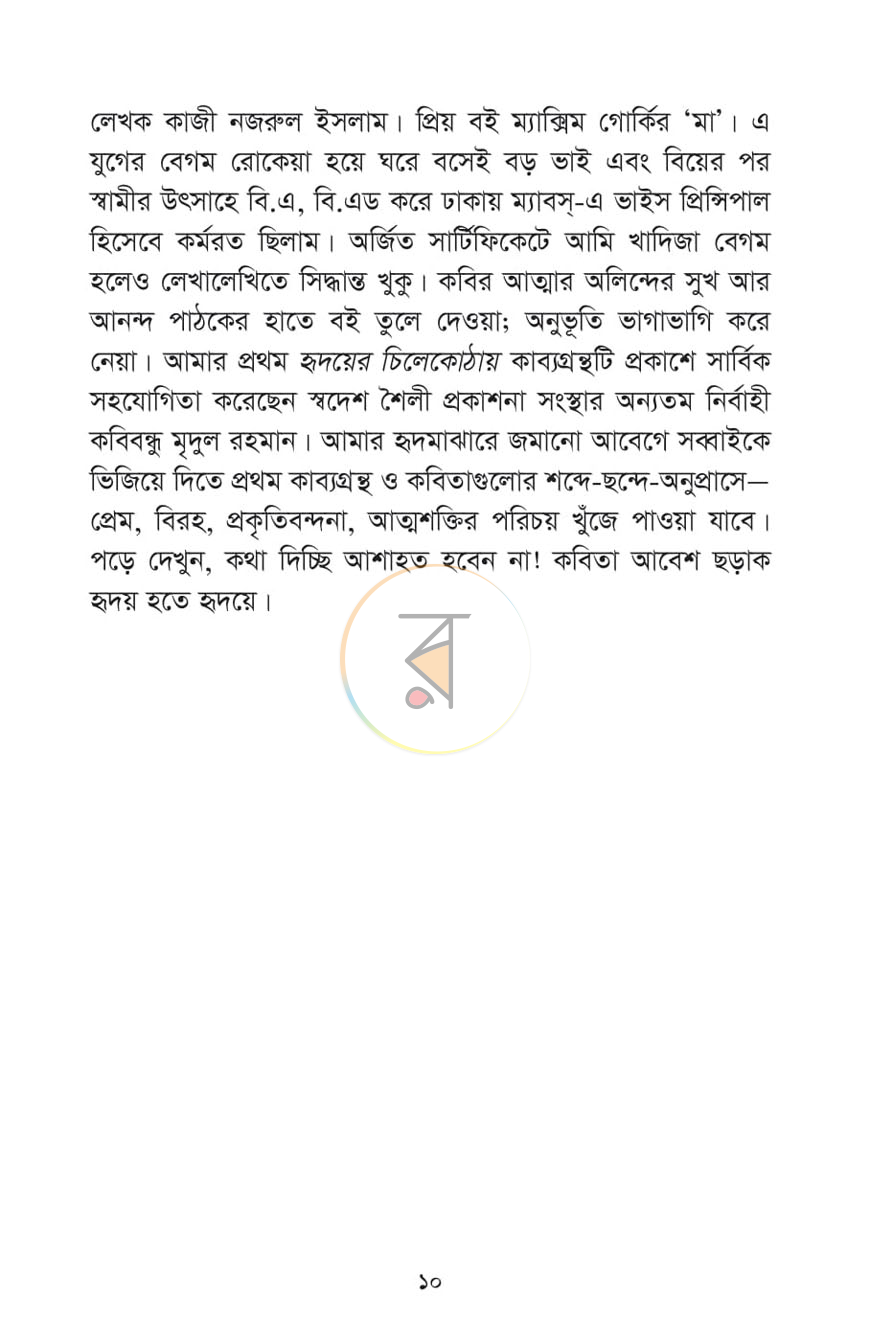 পাতা 4