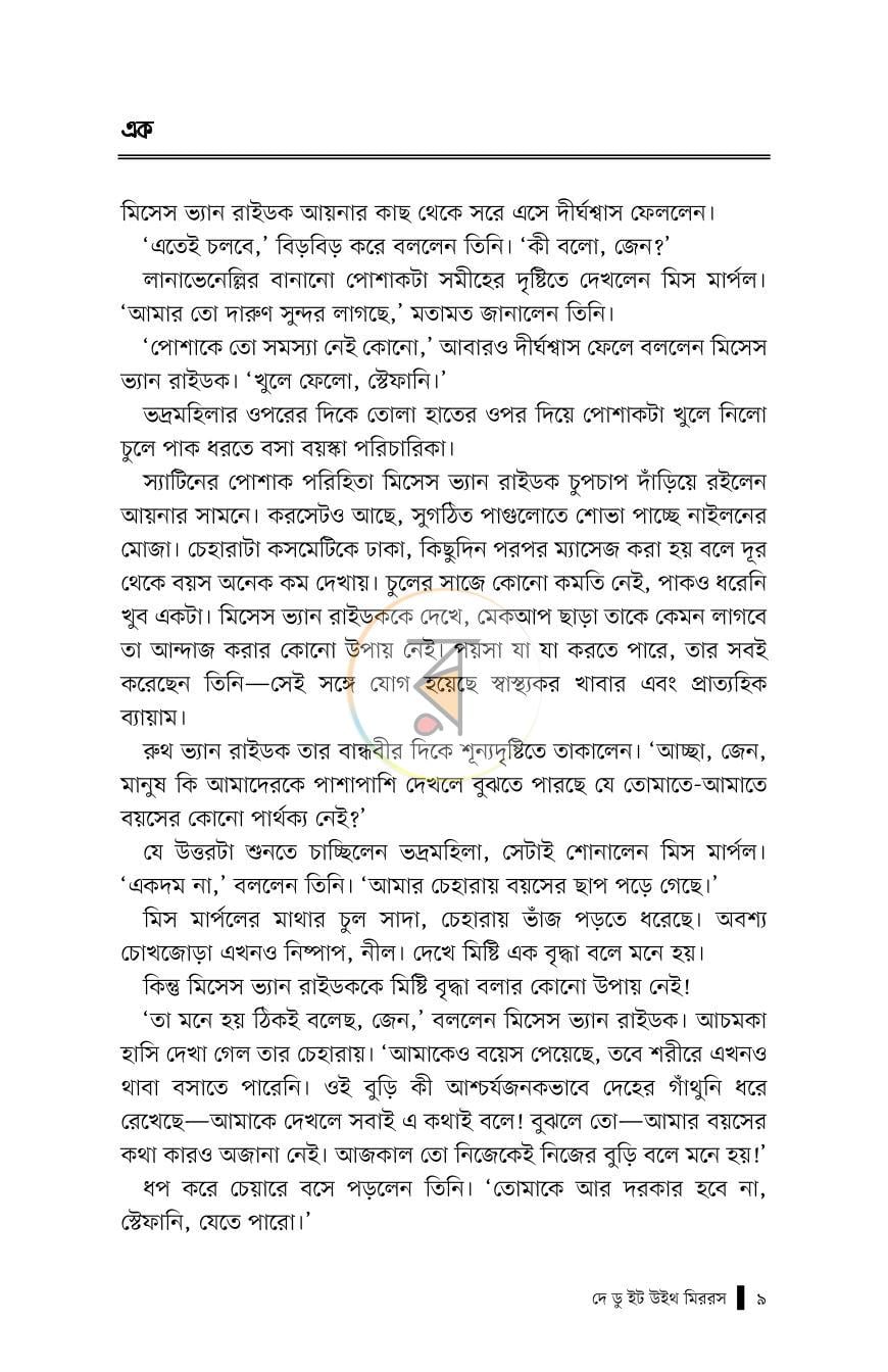 পাতা 9