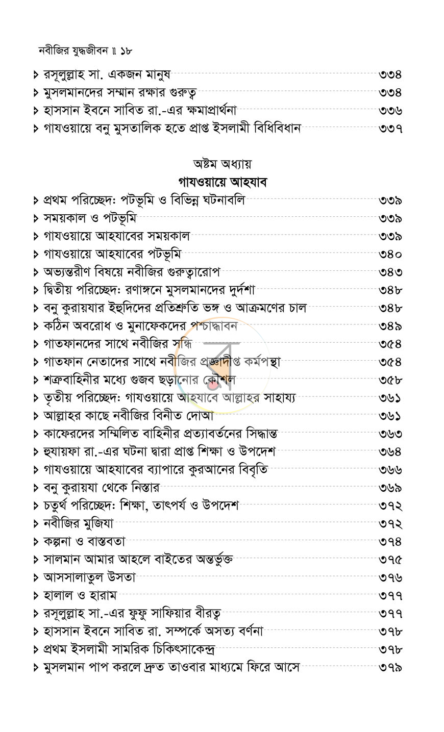 পাতা 12