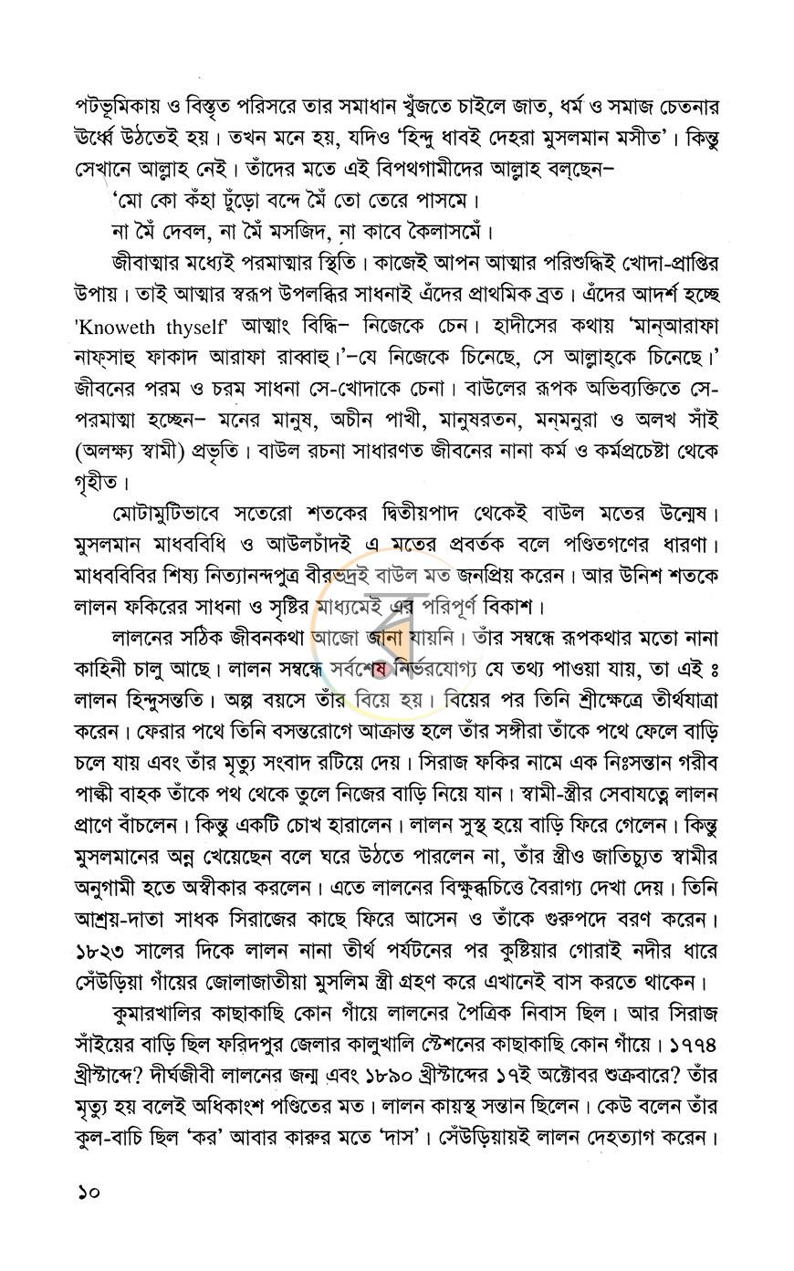 পাতা 6