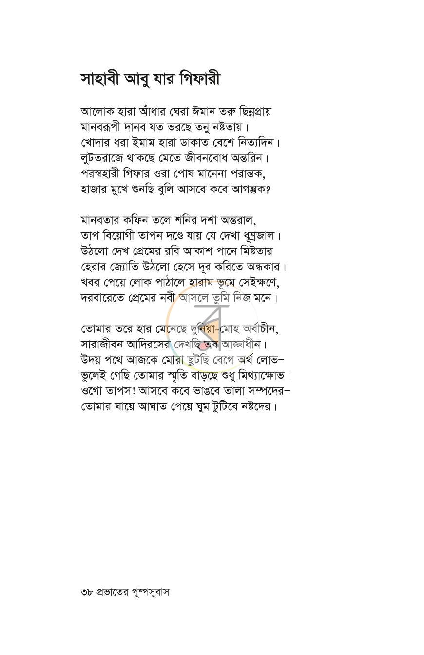 পাতা 35