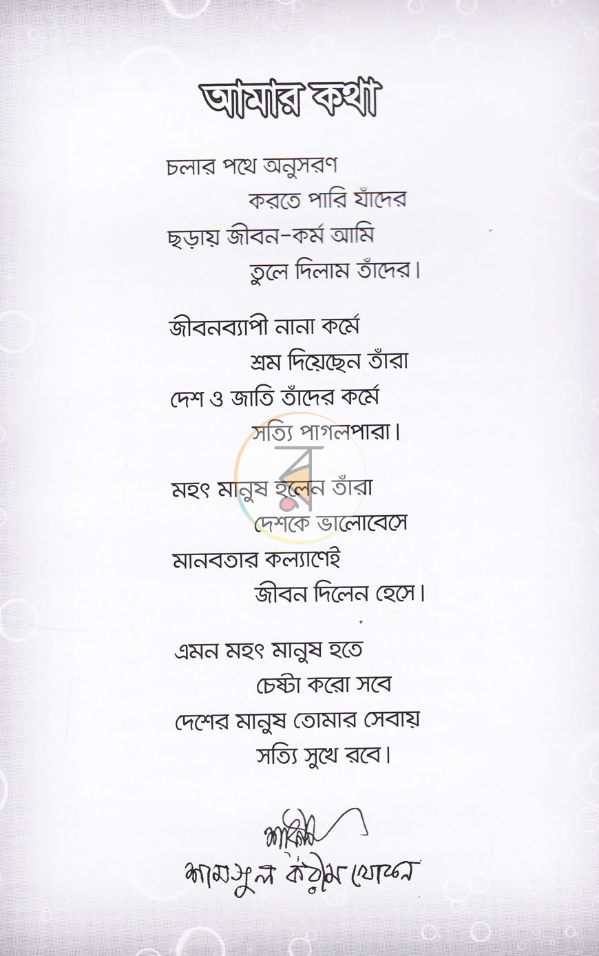 পাতা 2