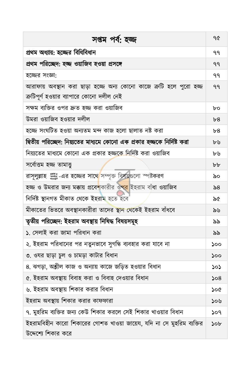 পাতা 7