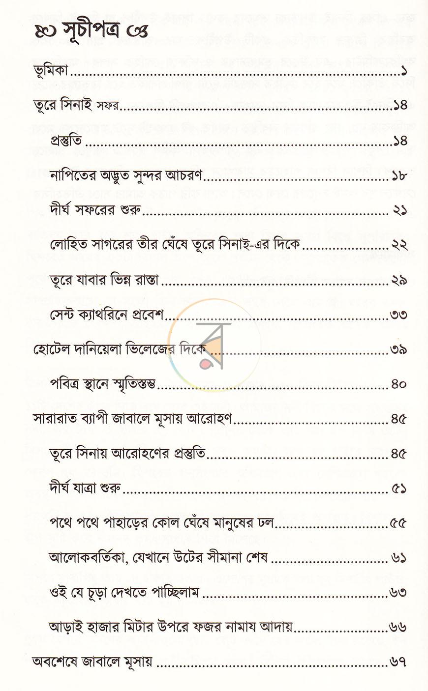 পাতা 7